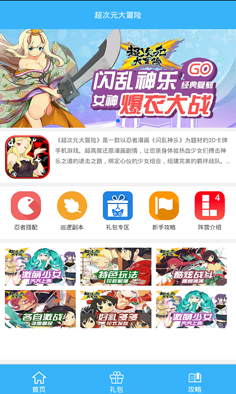 超次元大冒险礼包