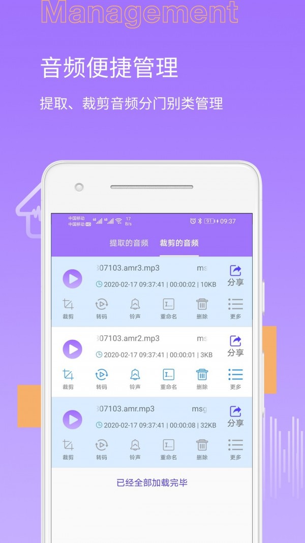 MP3提取大师