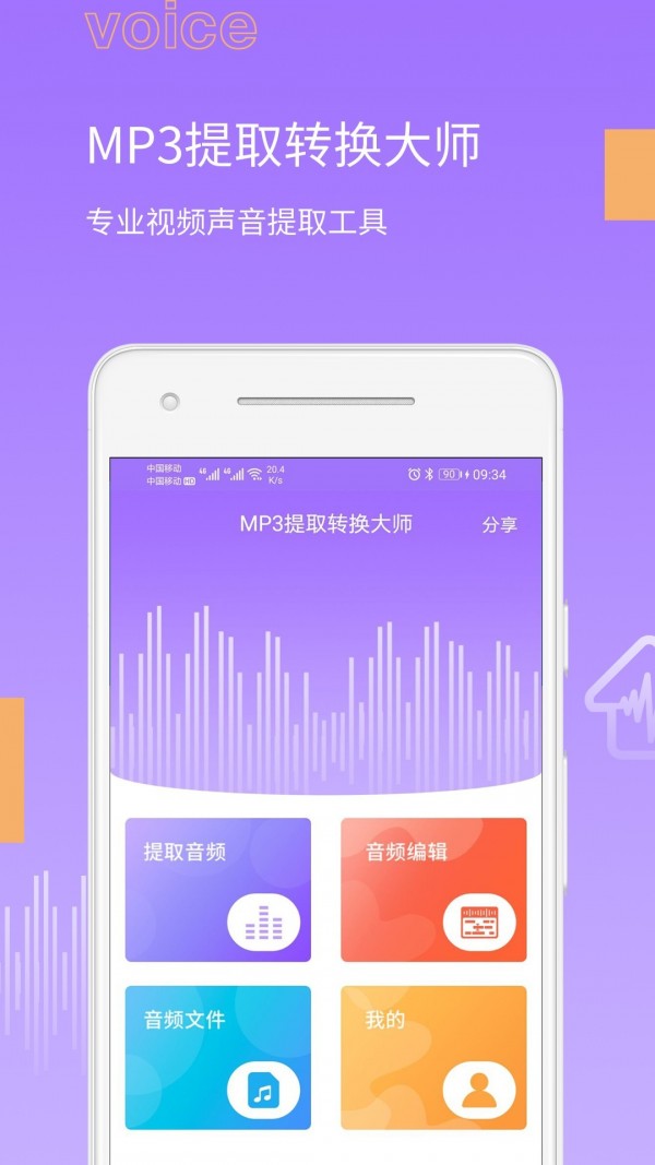 MP3提取大师