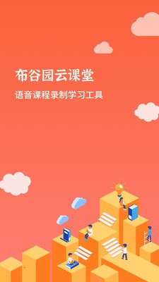 布谷园录屏大师