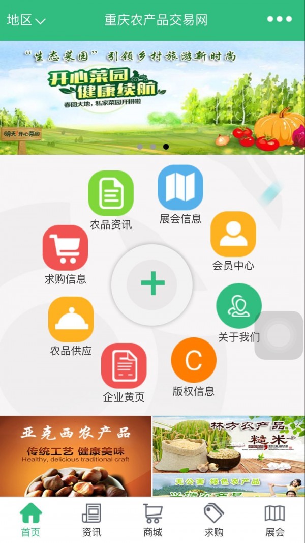 重庆农贸