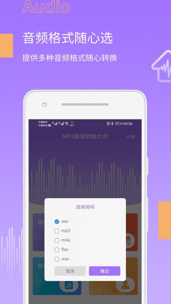 MP3提取大师