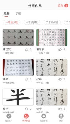 国字云家长