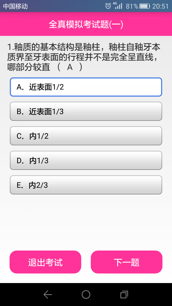 口腔医学技术中级