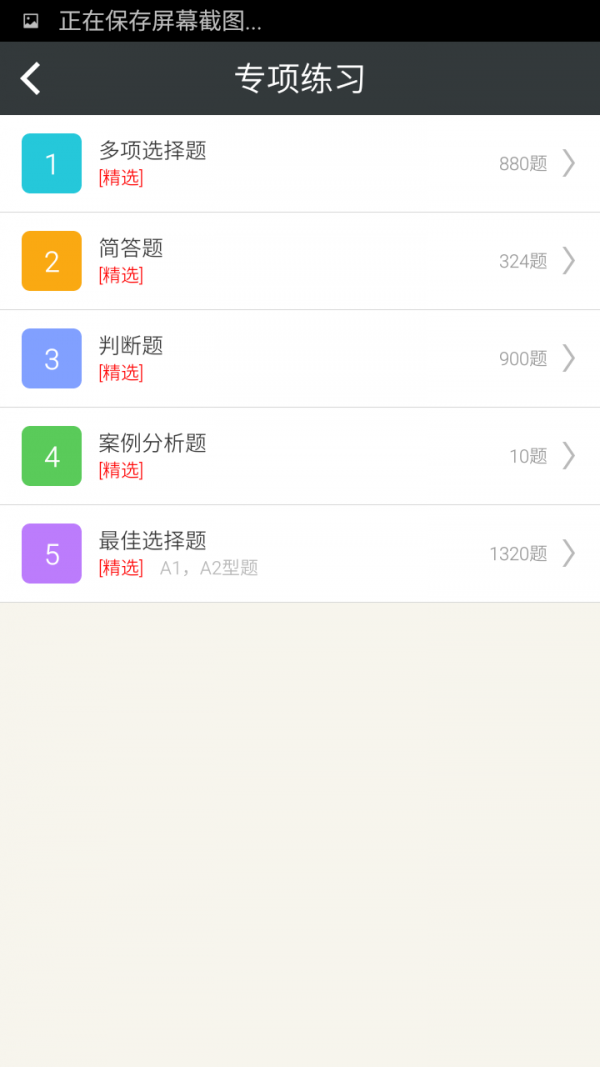 物流师星题库
