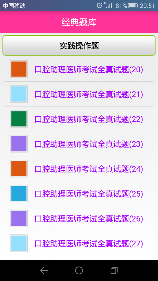 口腔医学技术中级