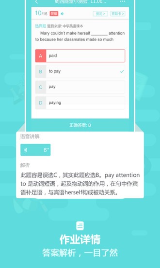 作业盒子小学老师
