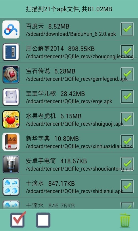 一键清理手机