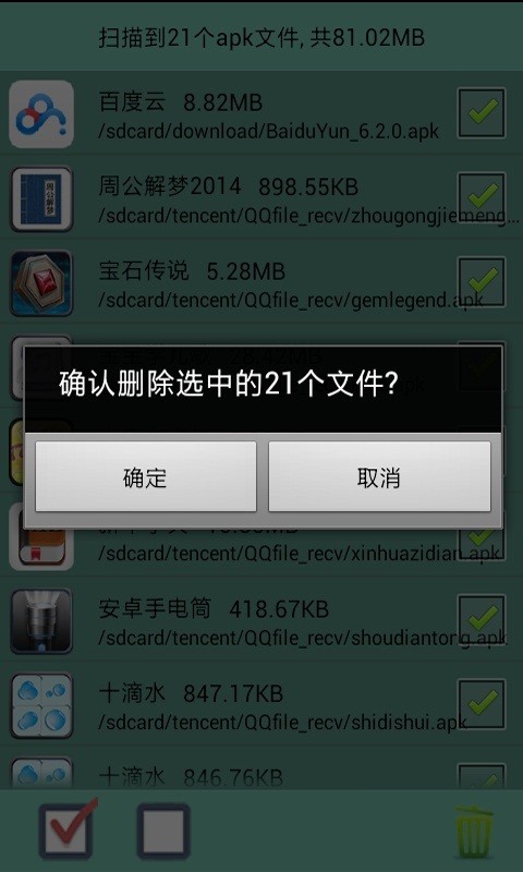 一键清理手机