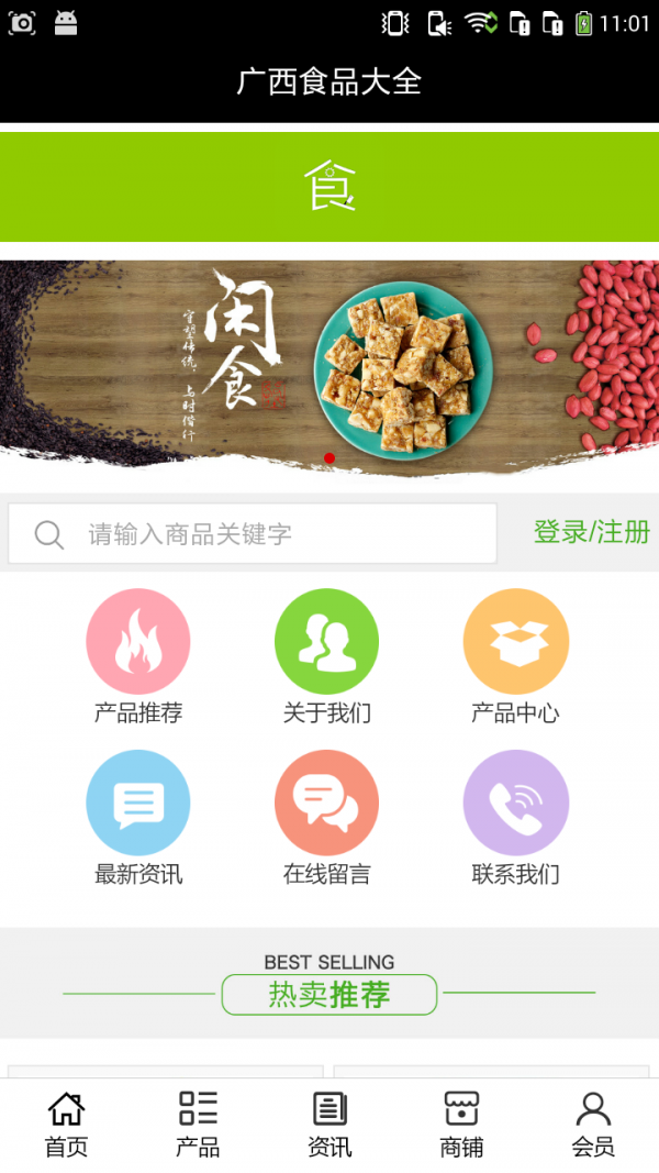 广西食品加工