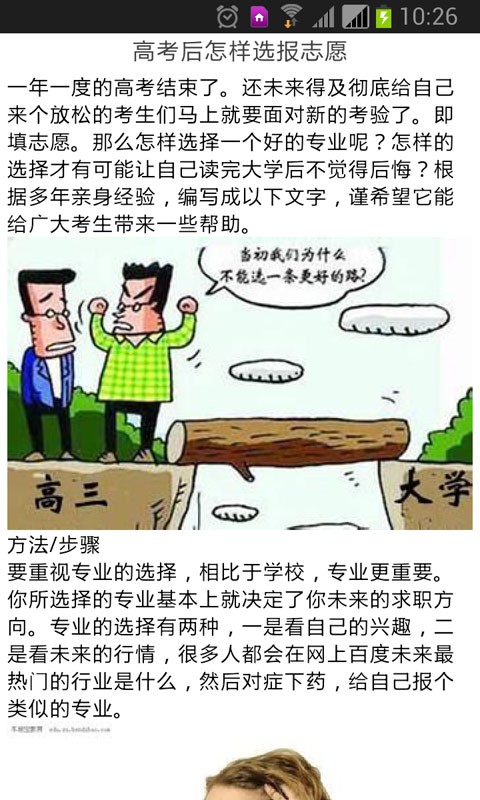 高考志愿填报君
