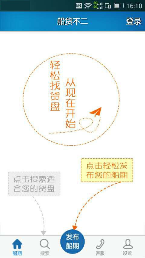 船货不二货主版