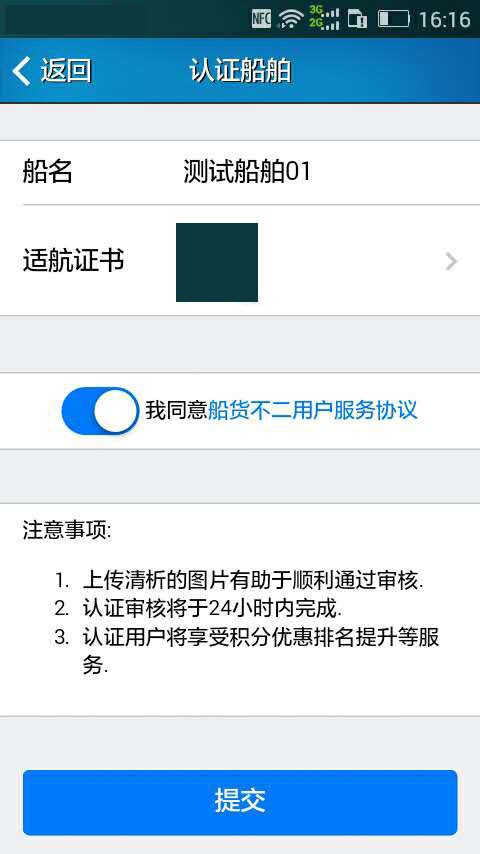 船货不二货主版