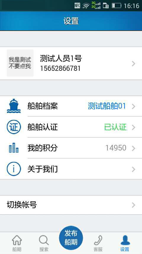 船货不二货主版