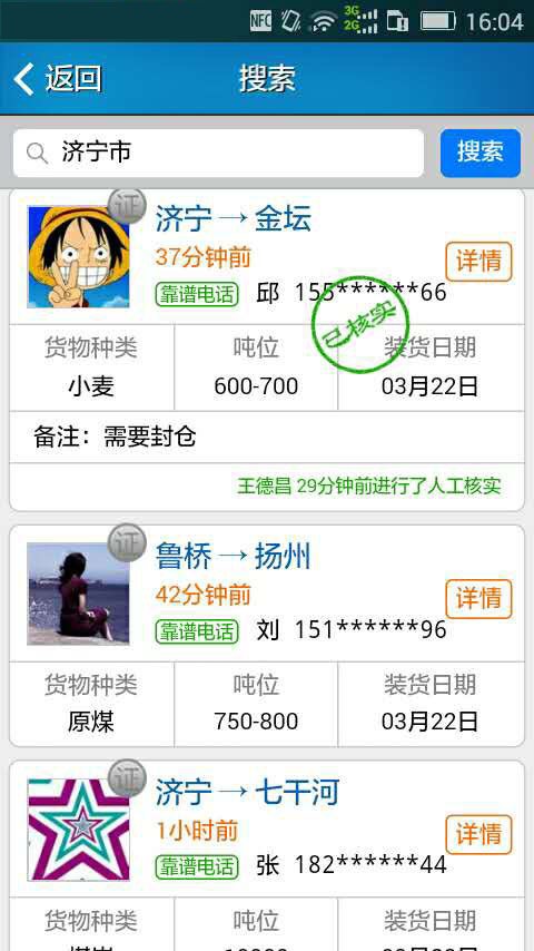 船货不二货主版