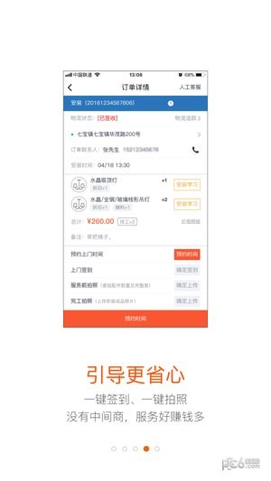 蚂蚁技师