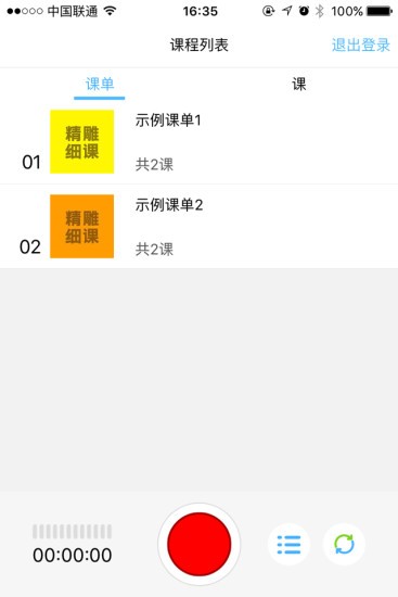 精雕细课