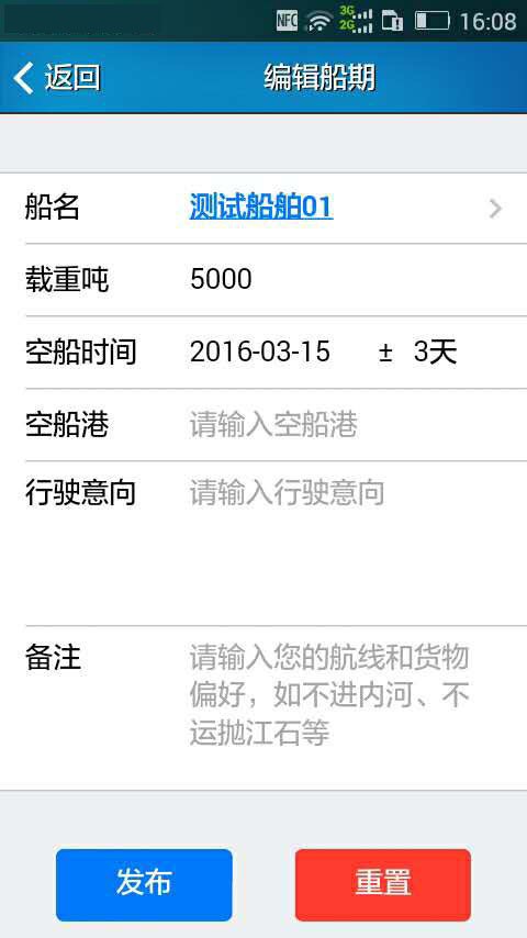 船货不二货主版