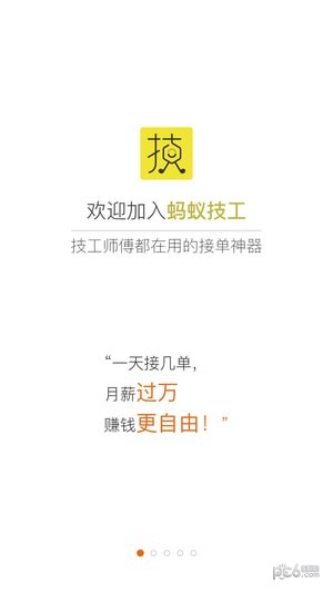 蚂蚁技师