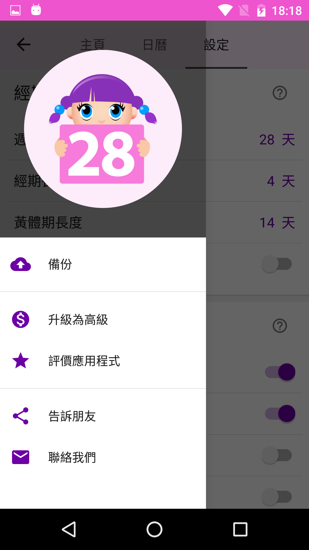 生理期记录助手