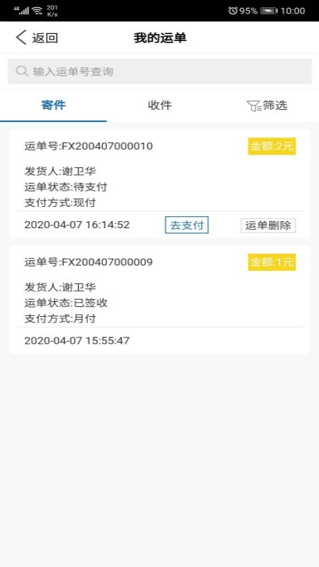 飞象速配司机端