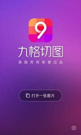美图秀秀