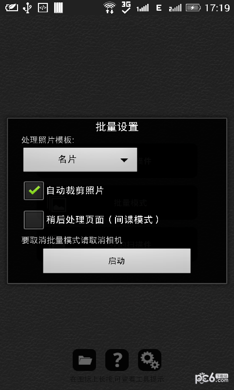 全能扫描识别