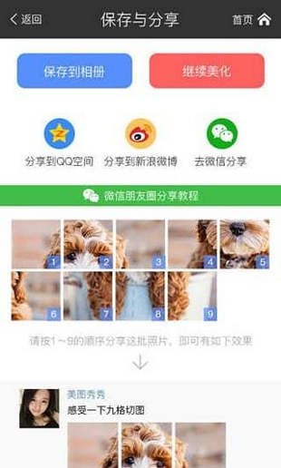 美图秀秀
