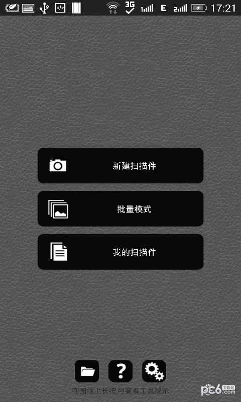 全能扫描识别