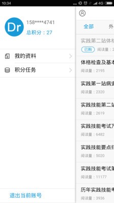 临床执业医师金考点