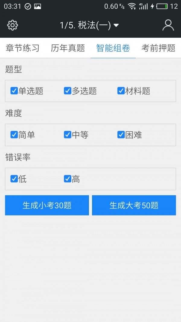 税务师职业资格考试