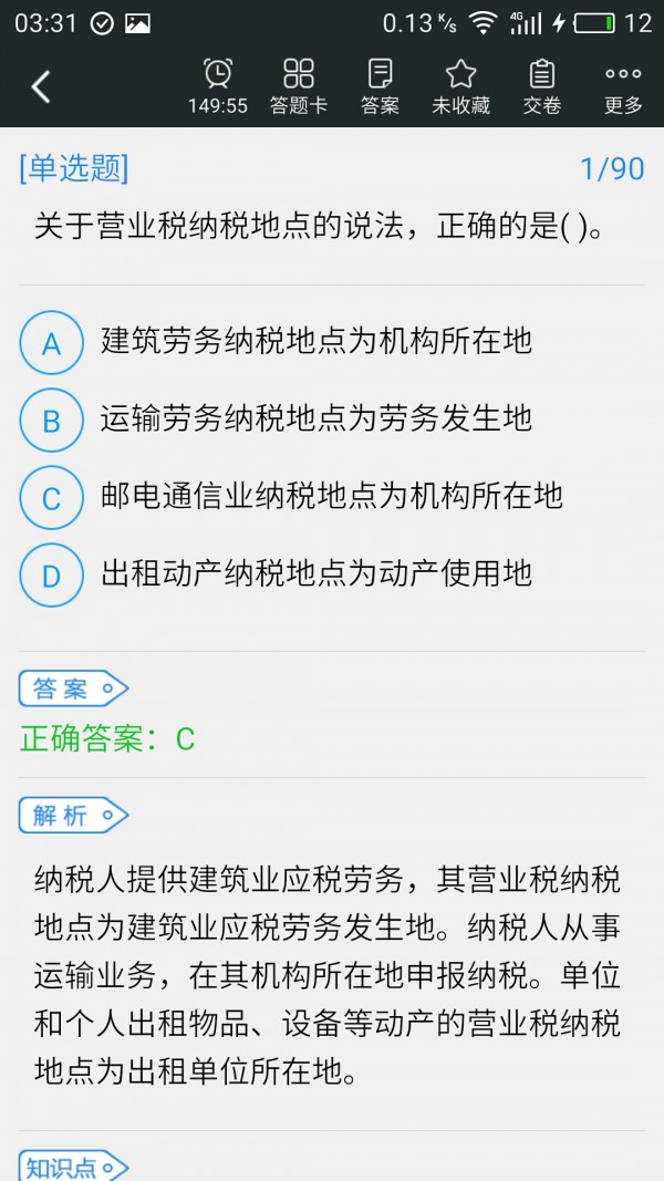 税务师职业资格考试