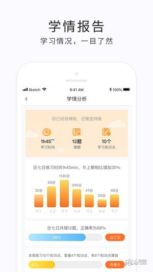 e学云学生端