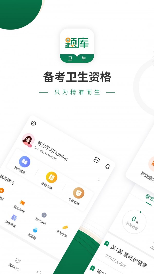 卫生资格题库