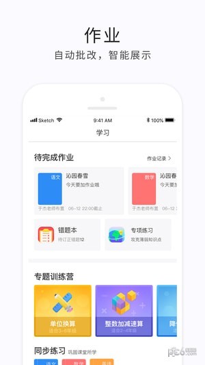 e学云学生端
