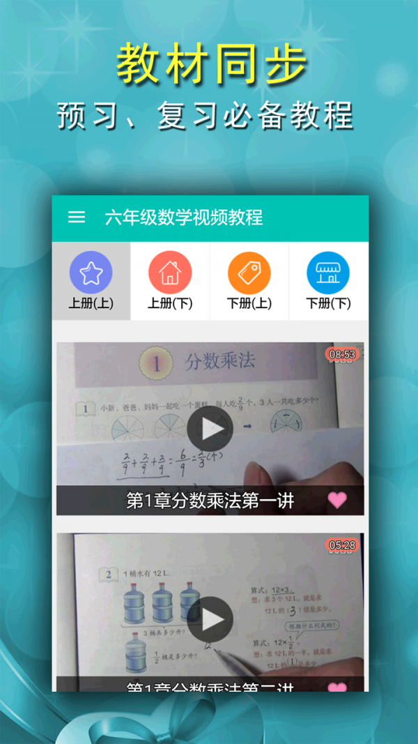 六年级上册数学解读