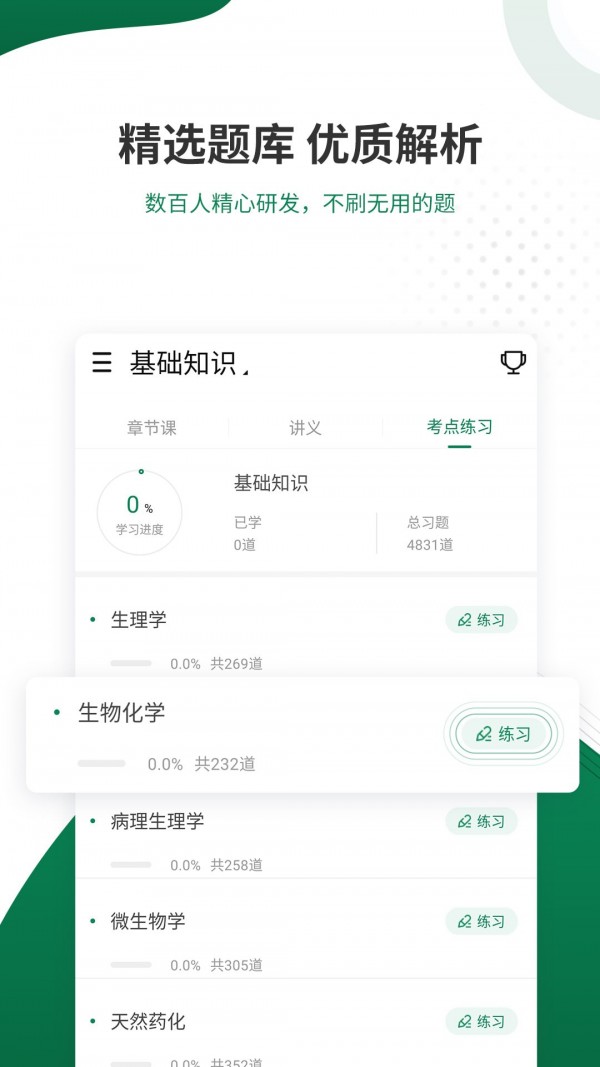 卫生资格题库