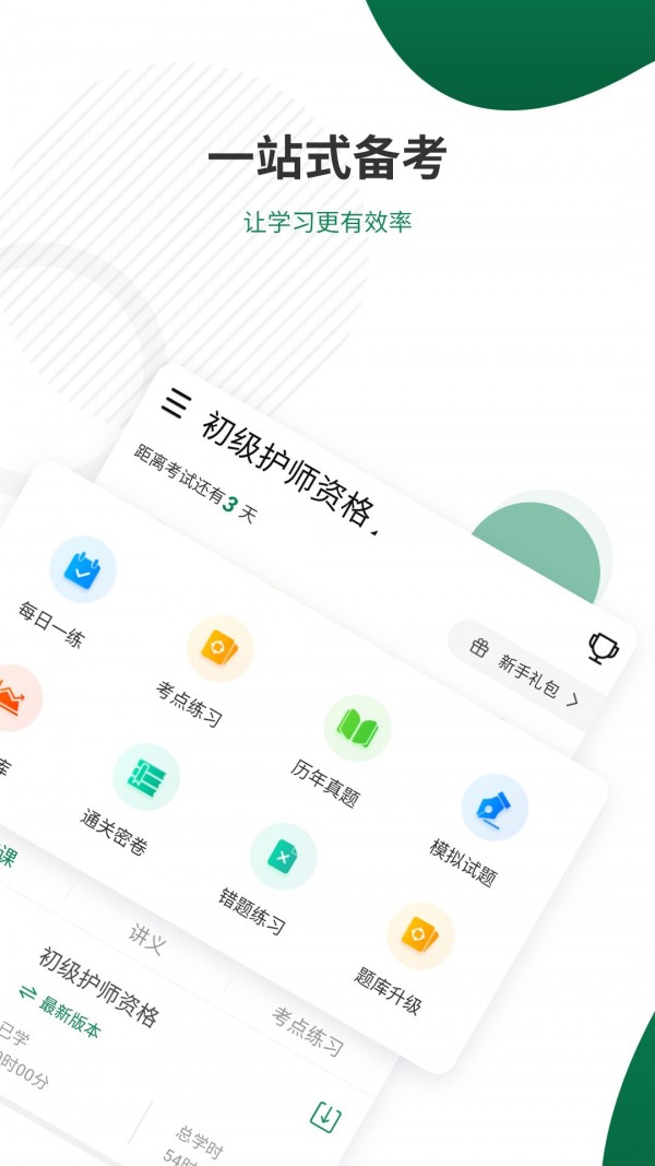 卫生资格题库