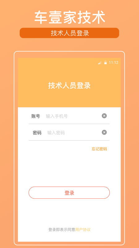车壹家商家端