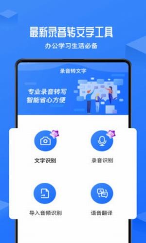 录音转文字助手
