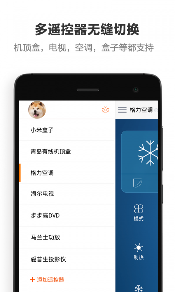 万能遥控空调
