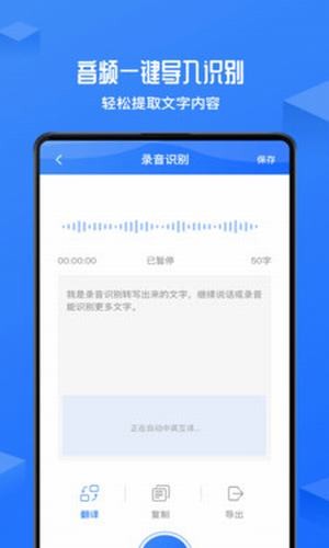 录音转文字助手