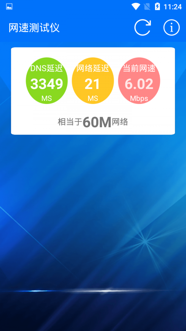 网速测试器