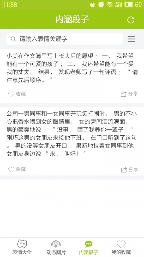 funny集