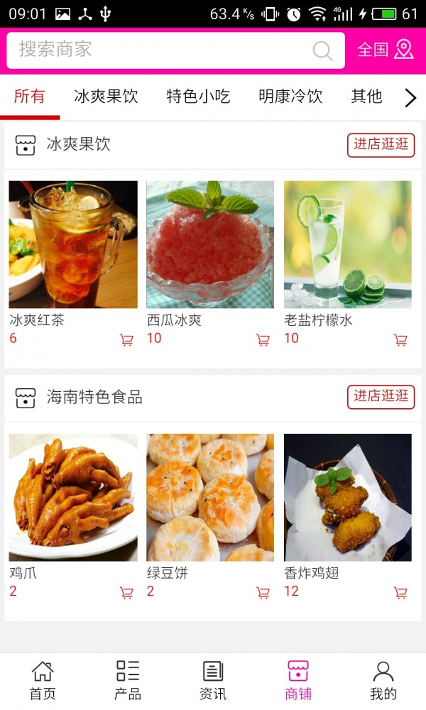 海南特色小吃