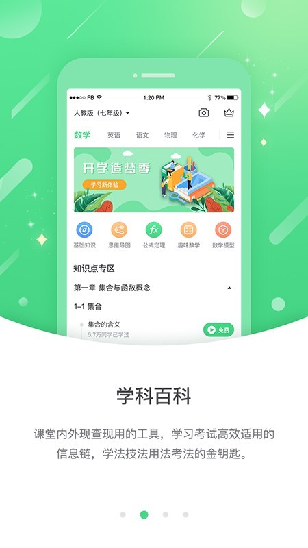 渝快学小学版