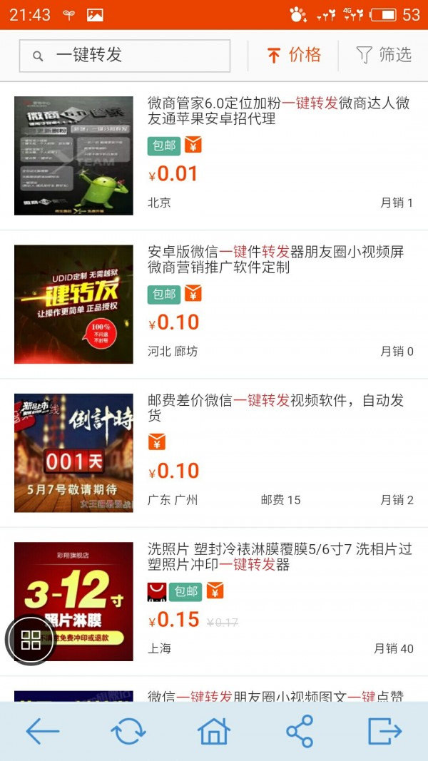 一键转发大师