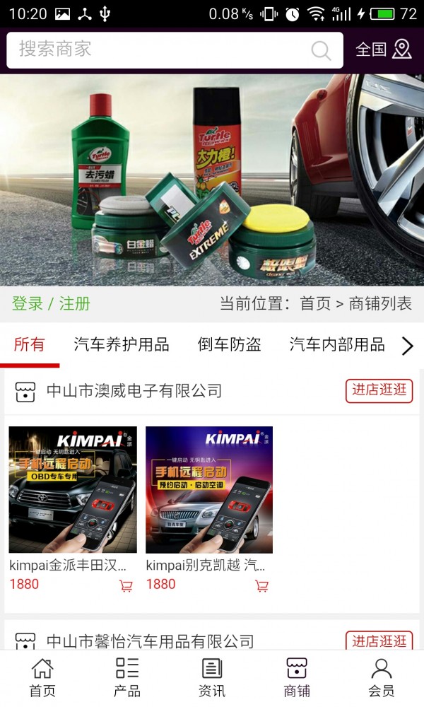 广东汽车美容网