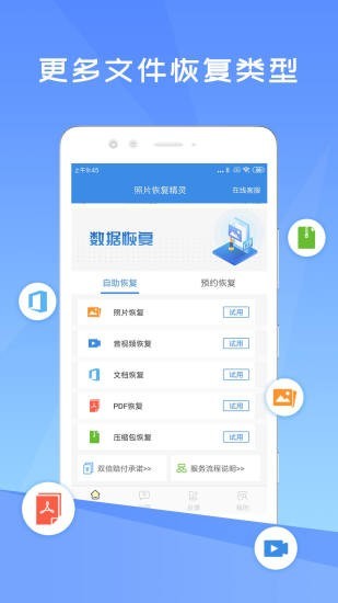 手机照片恢复助手