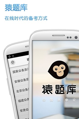 猿题库课堂